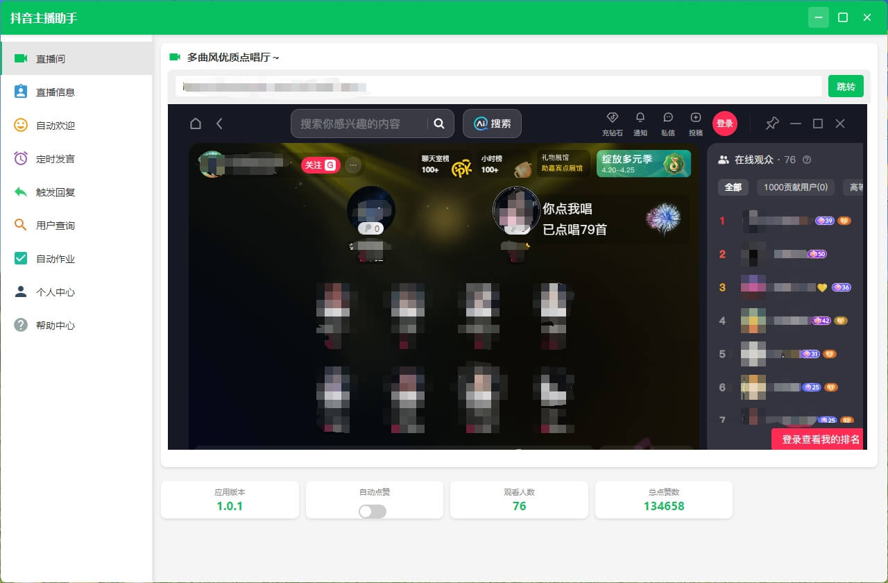 抖音主播助手直播间功能
