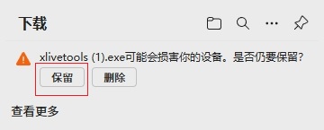 抖音主播助手下载安全提示 - 如何处理浏览器安全警告