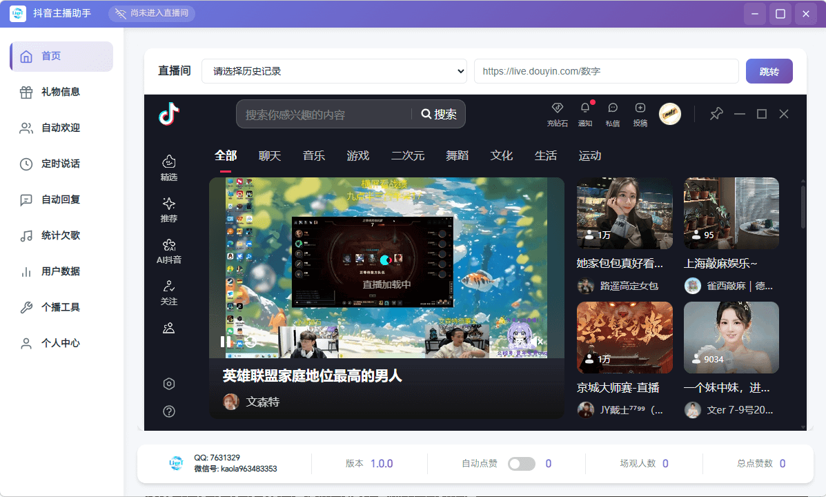 抖音直播助手-神秘人查询-直播场控