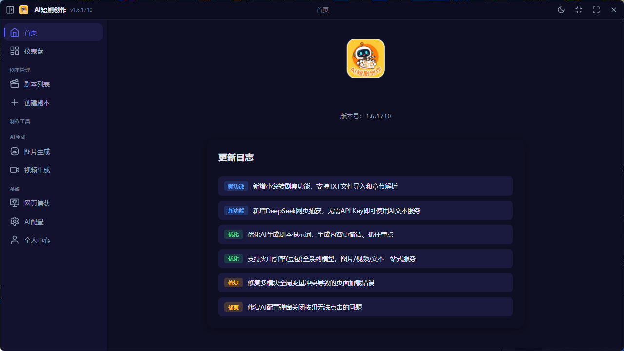 AI短剧创作-剧本分镜视频一键生成