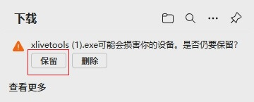 抖音直播助手下载提示1
