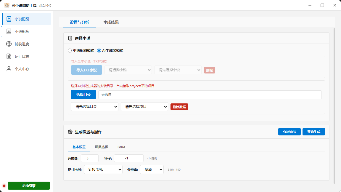 小说辅助工具主界面