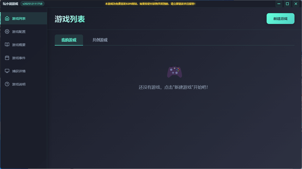玩小说游戏-AI文字RPG