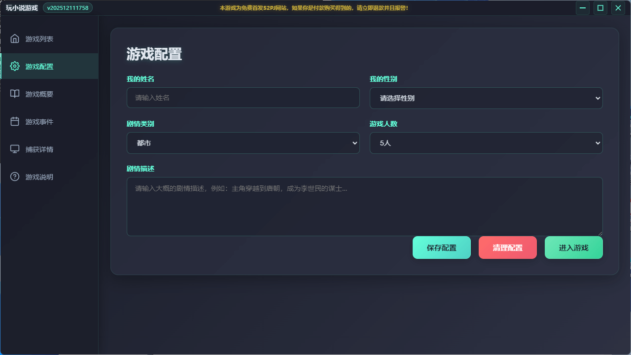 玩小说游戏创建角色-自定义剧情