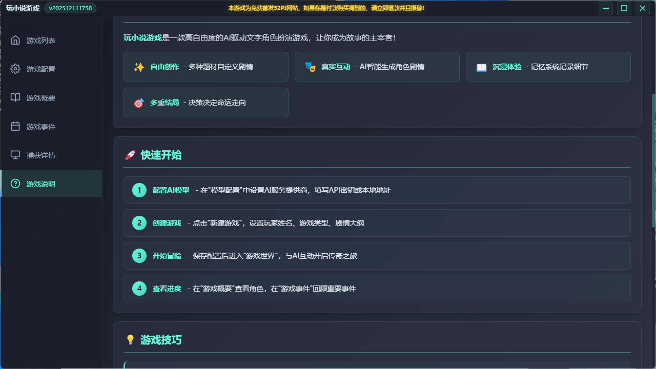 玩小说游戏剧情对话-AI生成剧情