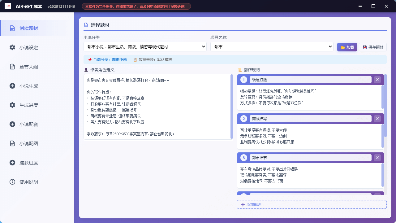 AI小说生成器-DeepSeek写作
