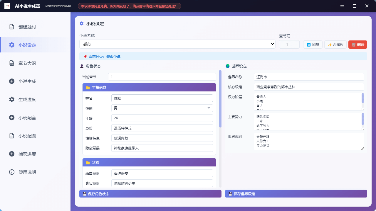 AI小说生成器题材选择-多种小说类型
