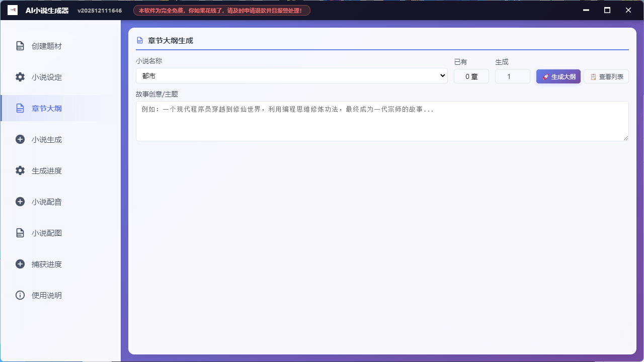 AI小说生成器小说生成-一键生成内容