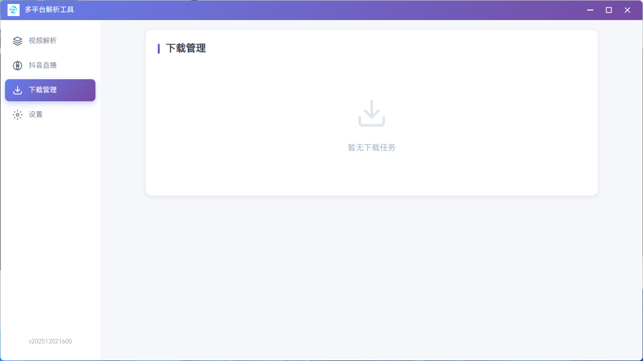抖音直播录制-实时录制直播