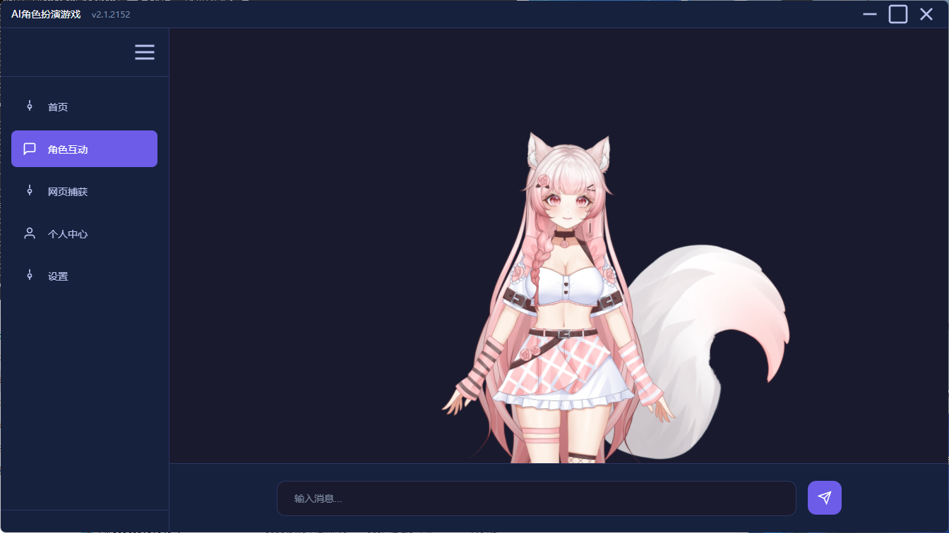 AI角色扮演-Live2D虚拟角色互动